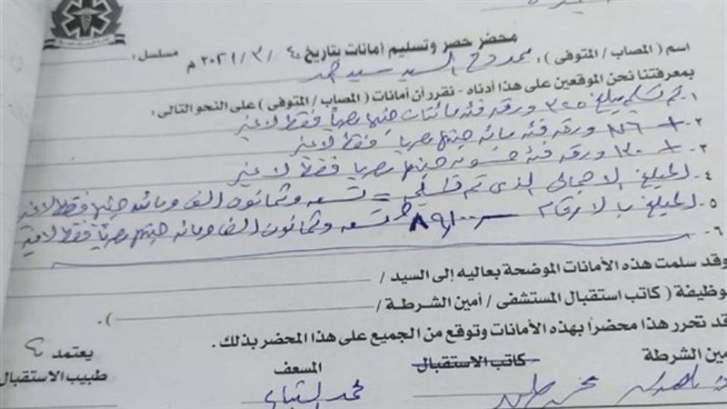 محضر تسليم المبلغ