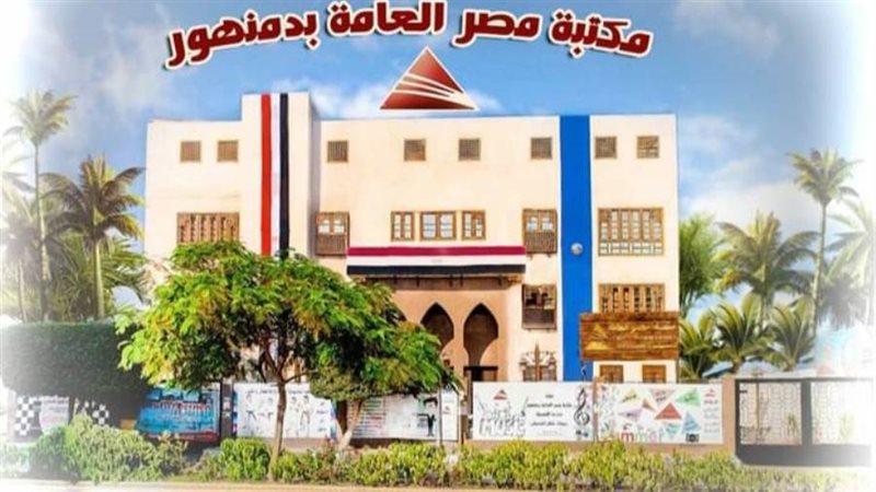 مكتبة مصر العامة