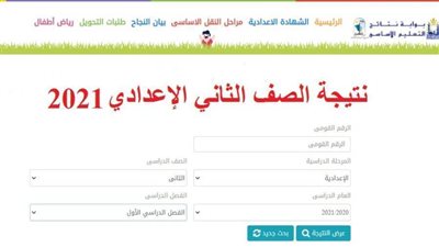 خطوات معرفة نتيجة الصف الثاني الاعدادي بالإسم ورقم الجلوس 2021
