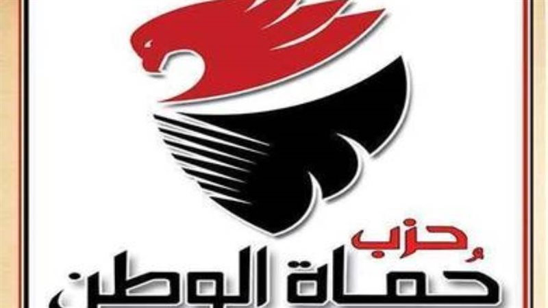 حـزب حماة الوطن