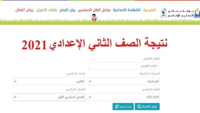 نتيجة الصف الثاني