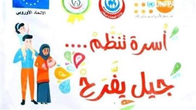 للحد من الزيادة السكانية.. صحة المنيا تطلق حملة تنشيطية 