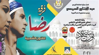 فرقة رضا للفنون الشعبية تشارك في احتفالات بورسعيد عاصمة الثقافة المصرية