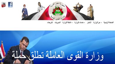 ننشر رابط الصفحة الرسمية لوزارة القوى العاملة على فيسبوك