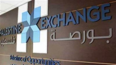 البورصة الفلسطينية تغلق تداولاتها على ارتفاع