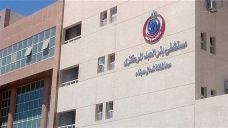 مستشفى بئر العبد