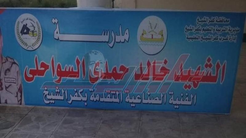 لافته بأسم الشهيد