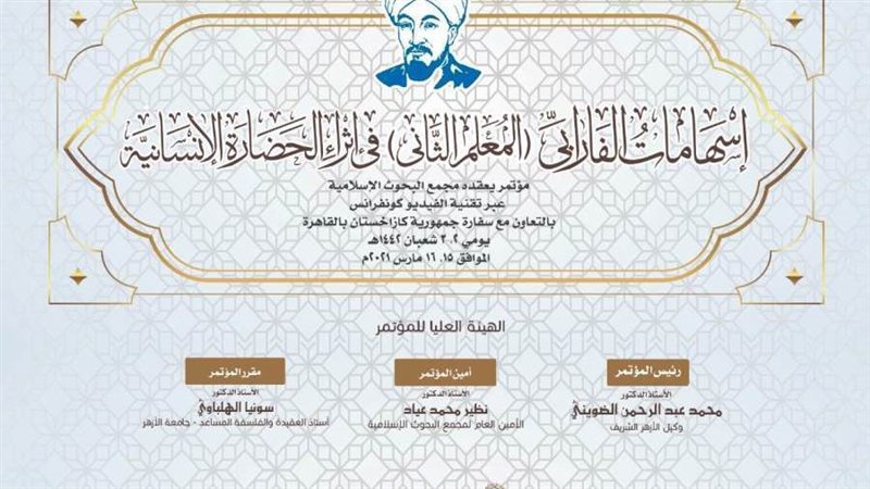 مؤتمر البحوث الإسلامية