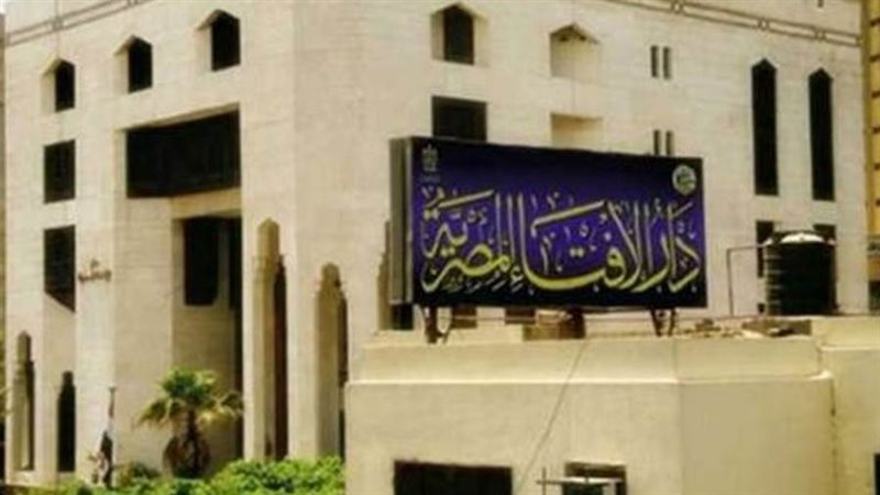 دار الإفتاء المصرية