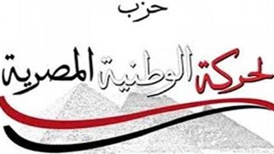 الحركة الوطنية: ثمار الإصلاح تصل جيوب المصريين
