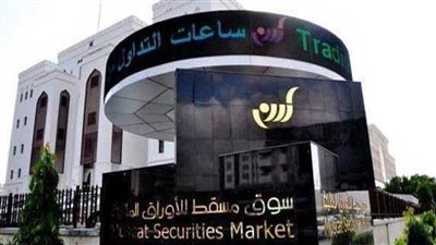مؤشر سوق مسقط يغلق منخفضًا بنسبة 13ر0%