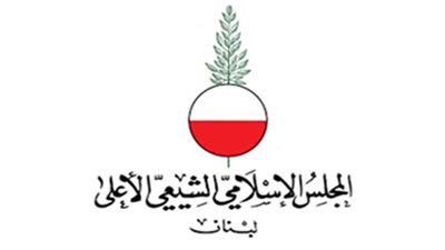 المجلس الإسلامي الشيعي يدعو المرجعيات الدينية اللبنانية للحث على تشكيل الحكومة