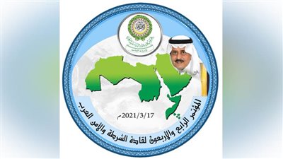 ننشر فعاليات المؤتمر الـ44 لقادة الشرطة والأمن العرب