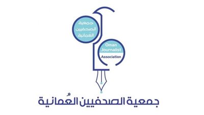 جمعية الصحفيين العمانية تنظم أمسية عن دور الصحفيين في صياغة المشهد الإعلامي