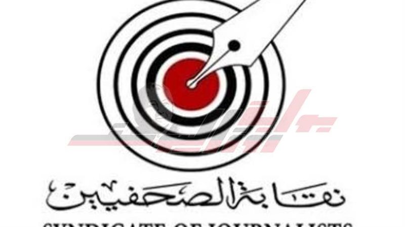 نقابة الصحفيين