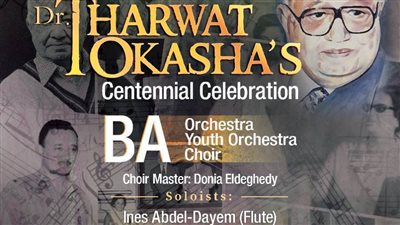 احتفالية موسيقية في مئوية ثروت عكاشة 