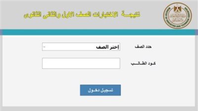 التعليم: غدا.. إعلان نتائج الصف الثاني الثانوي الساعة الثانية عشرة ظهرا والأول الثامنة مساء