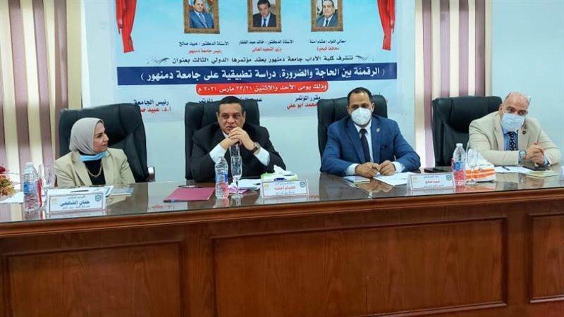 مؤتمر الرقمنة بين