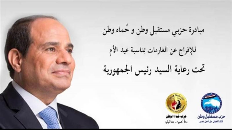 مبادرة حزبي مستقبل