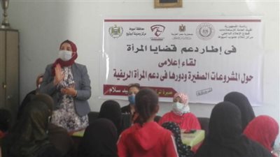 المشروعات الصغيرة ودعم المرأة الريفية في لقاء بمركز إعلام جنوب أسيوط