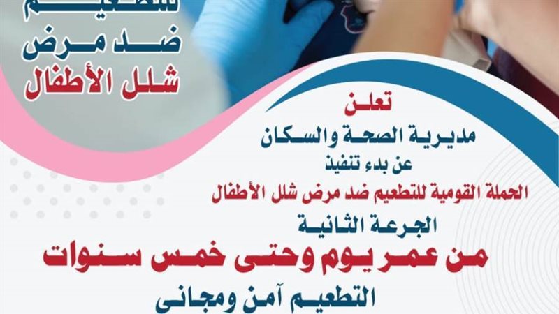 التطعيم ضد شلل الأطفال