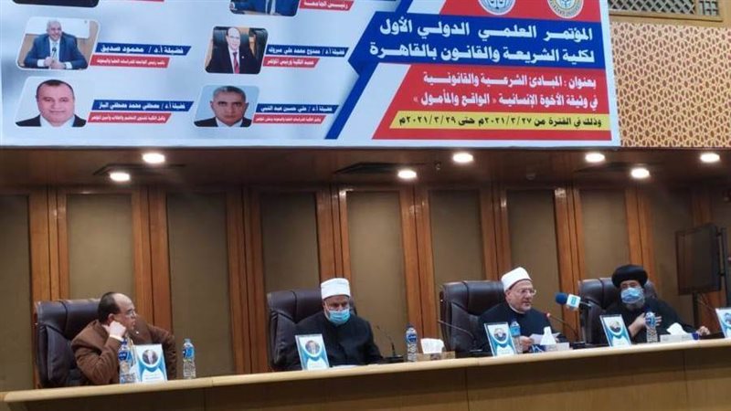 مؤتمر المبادئ الشرعية