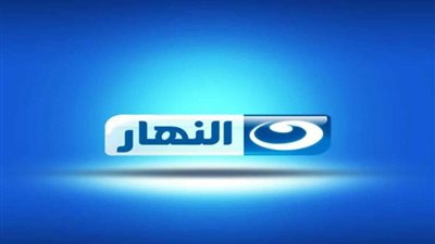 تعرف على تردد قناة النهار