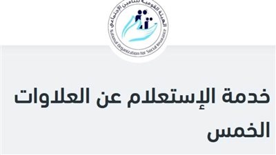 رابط الاستعلام عن العلاوات الخمس للقطاع الخاص 2021 