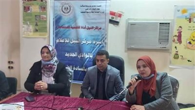 المشروعات الصغيرة وتنمية القرية.. ندوة بالنيل للإعلام بالوادى الجديد