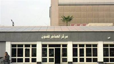 فن الرسوم المتحركة بمركز الهناجر للفنون.. غدا