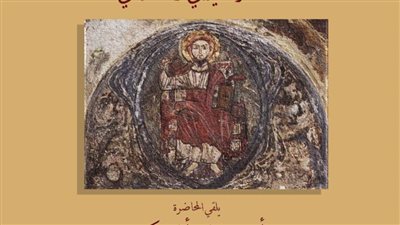 التصوير القبطي في العصور الإسلامية في محاضرة بمكتبة الإسكندرية 
