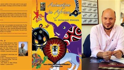 مهرجان الأقصر للسينما الإفريقية يصدر كتابا عن تاريخ سينما التحريك في إفريقيا خلال 85 عاما 