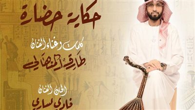 فنان إماراتي يطلق أغنيته الجديدة 