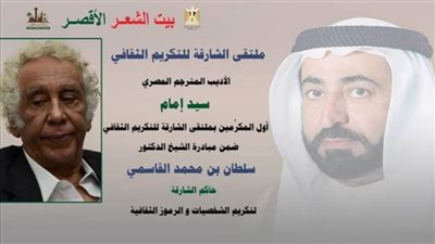 انطلاق فاعليات مبادرة ملتقى الشارقة الثقافي غدًا على مسرح أوبرا دمنهور