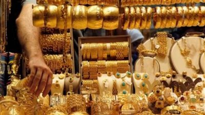  أسعار الذهب تستقر في سوق الصاغة المصرية وتنخفض عالميًا