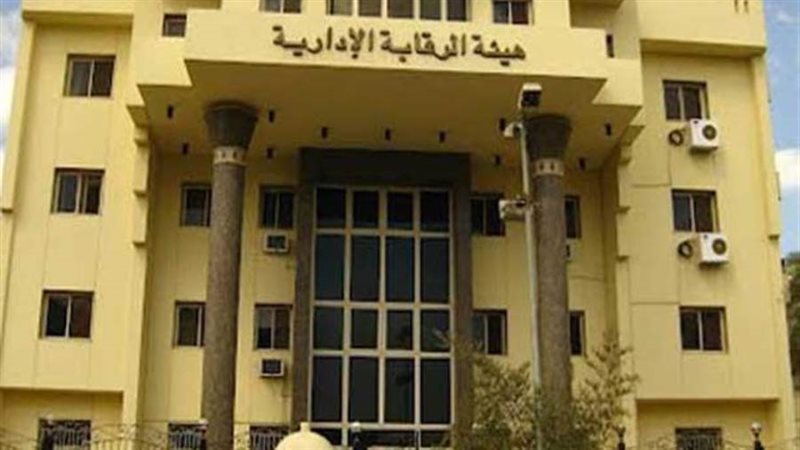 الرقابة الإدارية