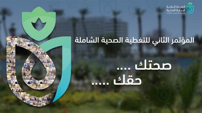 شعار المؤتمر
