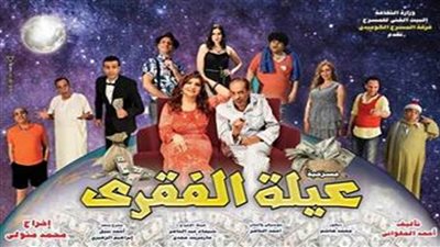 الليلة.. انتهاء الموسم الثاني من مسرحية 