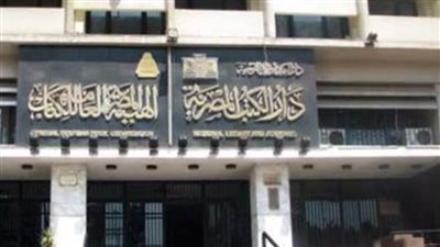 ننشر تفاصيل خطة دار الكتب والوثائق القومية بشهر رمضان