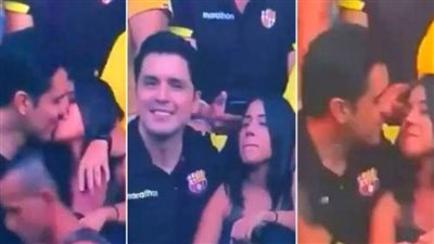 لحظه السيئ.. قُبلة بالمدرجات تُفلس الإكوادوري راؤول بيزوسس 