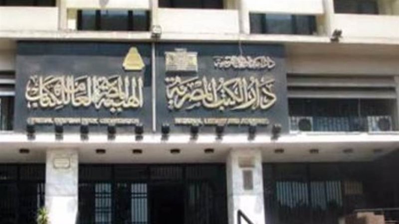 دار الكتب والوثائق