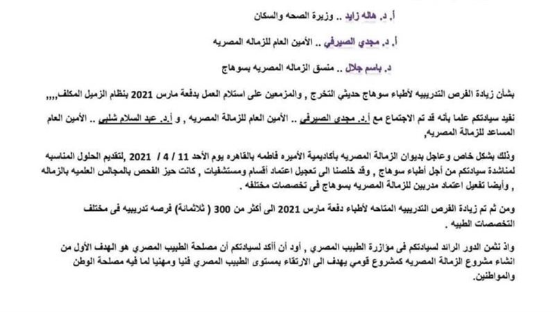 خطاب الزمالة للأطباء