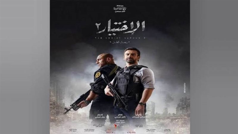 مسلسل الاختيار 2