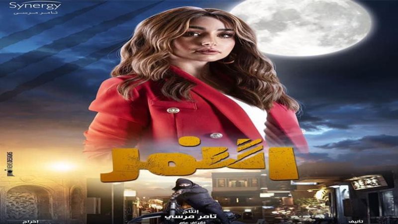 مسلسل النمر