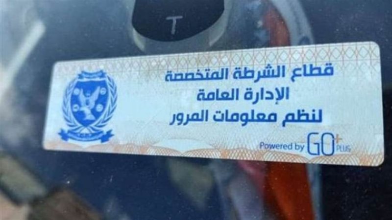 تركيب الملصق الإلكتروني