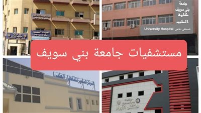 مستشفيات جامعة بني سويف تجري 4500 عملية جراحية 