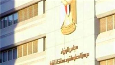 معلومات الوزراء: 