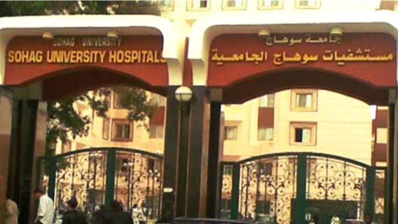 مستشفيات الجامعة