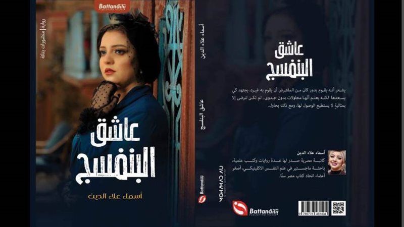 غلاف الرواية