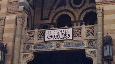غدًا .. وزارة الأوقاف تحتفل بذكرى العاشر من رمضان